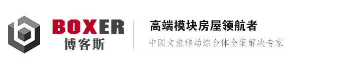 武汉集装箱民宿|集装箱办公室|集装箱酒店|集装箱商店|店铺|商业街设计-武汉集装箱房设计网